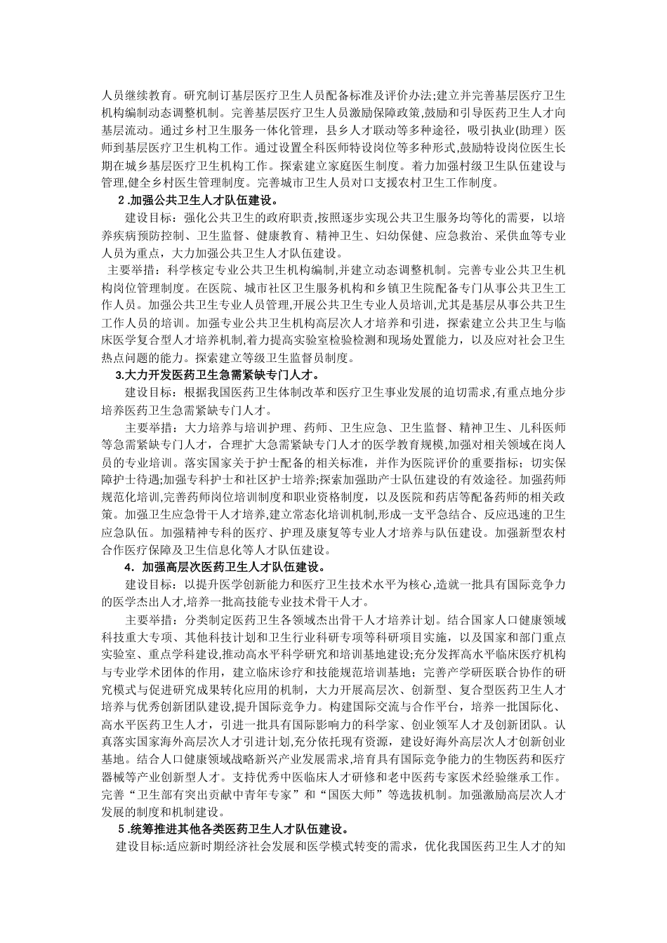 2024年辽宁省公务员面试模拟真题及答案上午成公教育_第2页