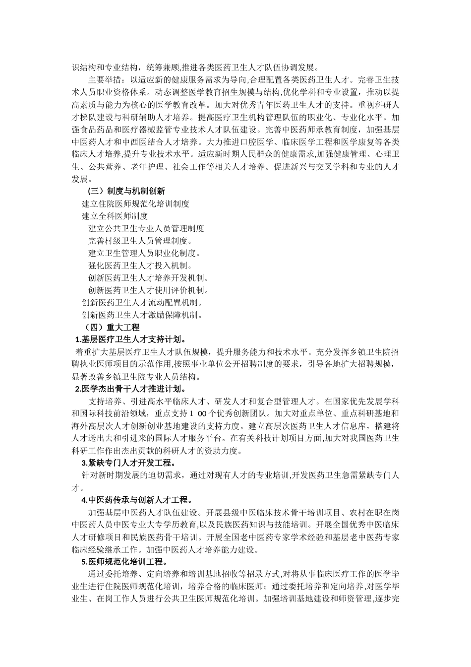2024年辽宁省公务员面试模拟真题及答案上午成公教育_第3页