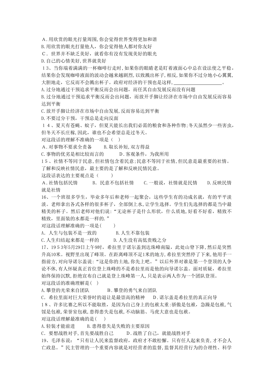2024年辽宁省选调生全真模拟试卷_第2页