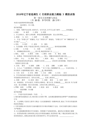 2024年辽宁省选调生全真模拟试卷