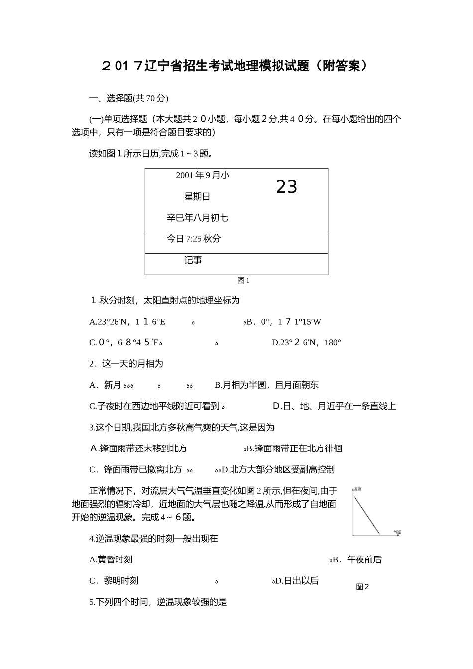 2024年辽宁省招生考试地理模拟试题附答案_第1页