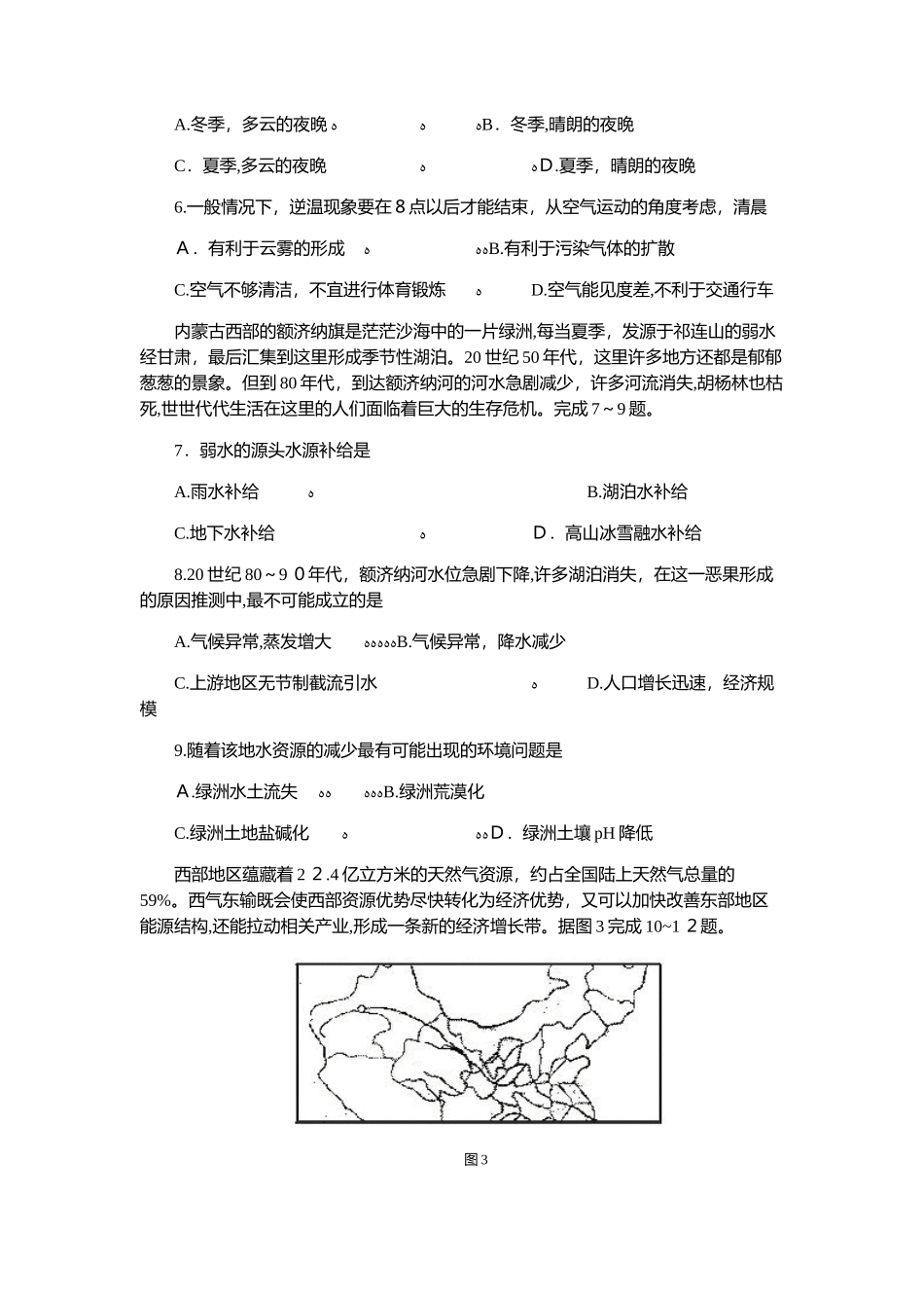 2024年辽宁省招生考试地理模拟试题附答案_第2页