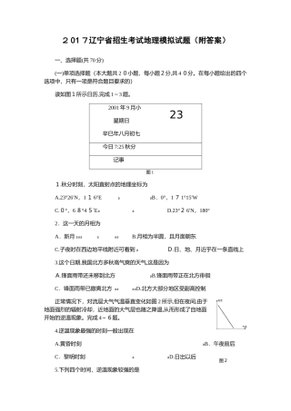 2024年辽宁省招生考试地理模拟试题附答案