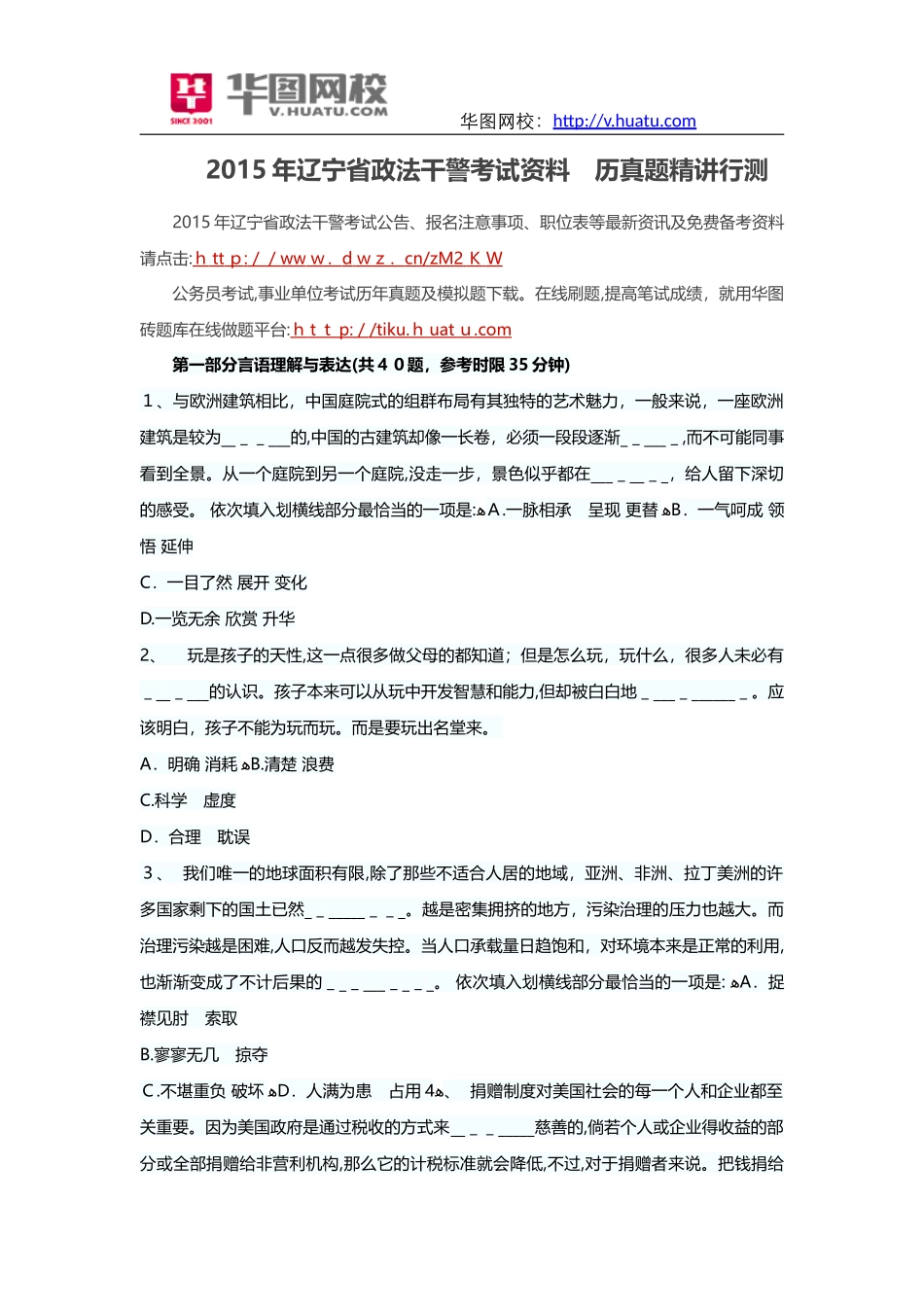 2024年辽宁省政法干警考试资料历真题行测_第1页