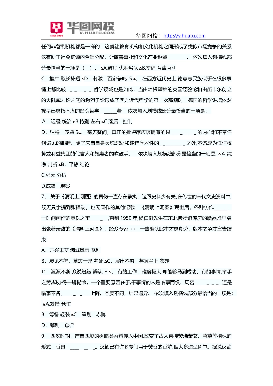 2024年辽宁省政法干警考试资料历真题行测_第2页