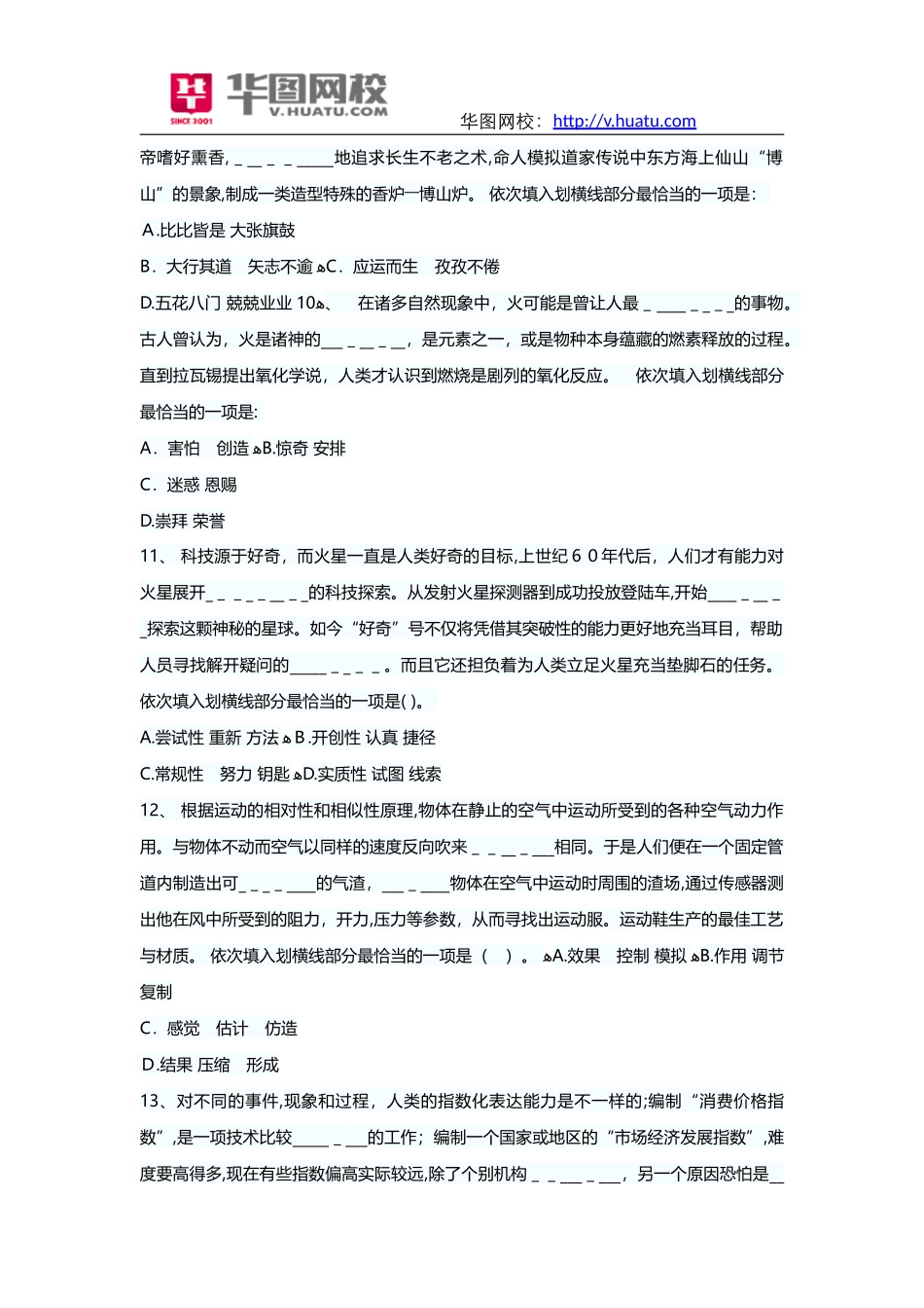 2024年辽宁省政法干警考试资料历真题行测_第3页