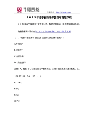 2024年辽宁省政法干警历年真题