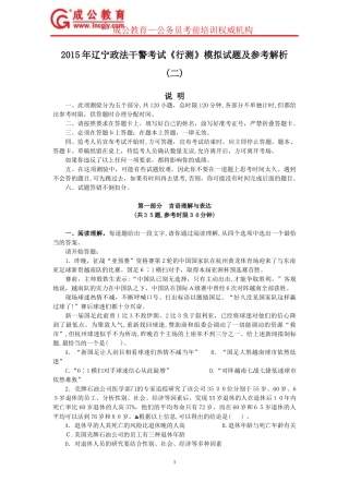 2024年辽宁省政法干警行测全真模拟试卷