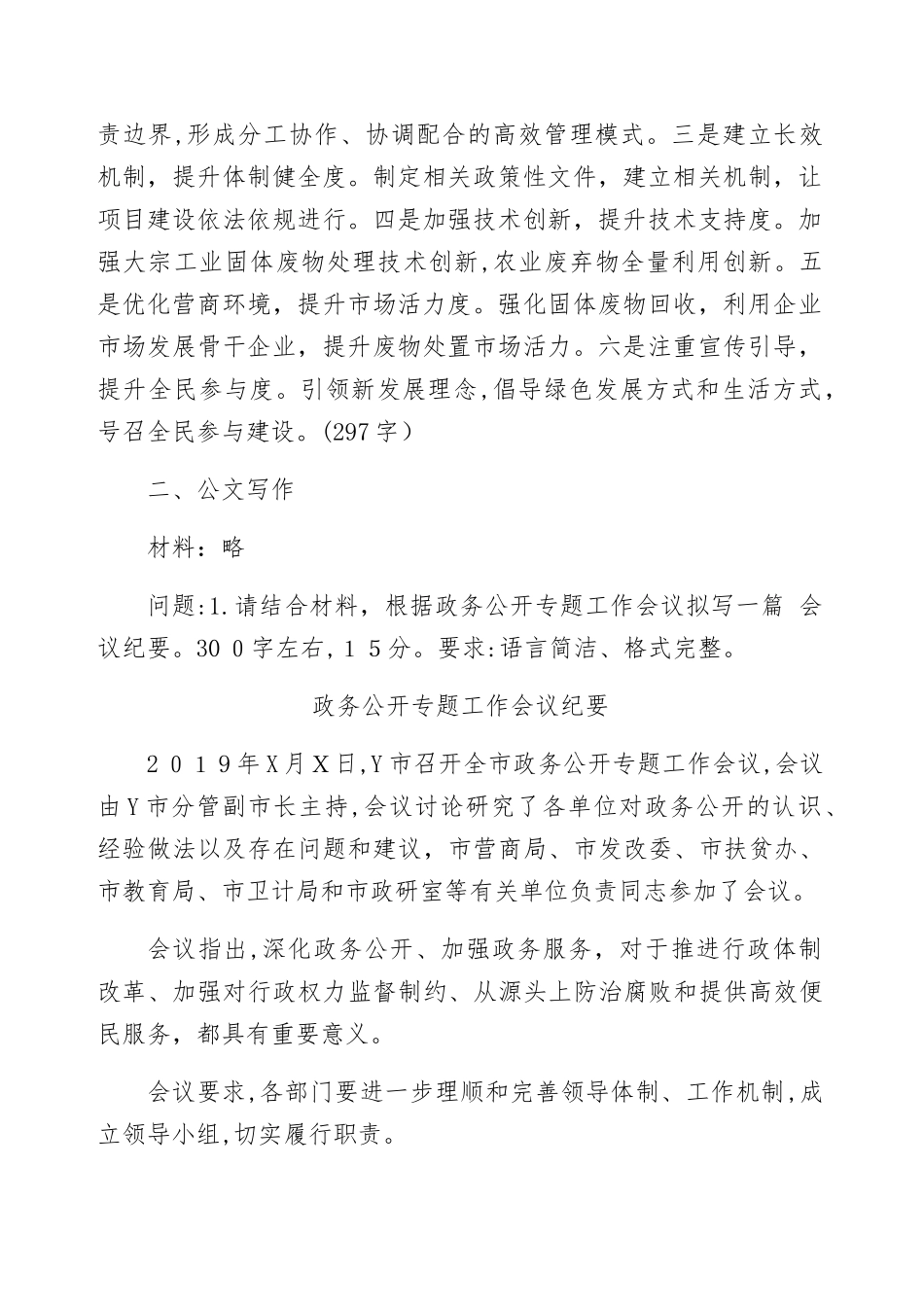 2024年辽宁省直机关公开遴选公务员笔试模拟真题及解析_第2页