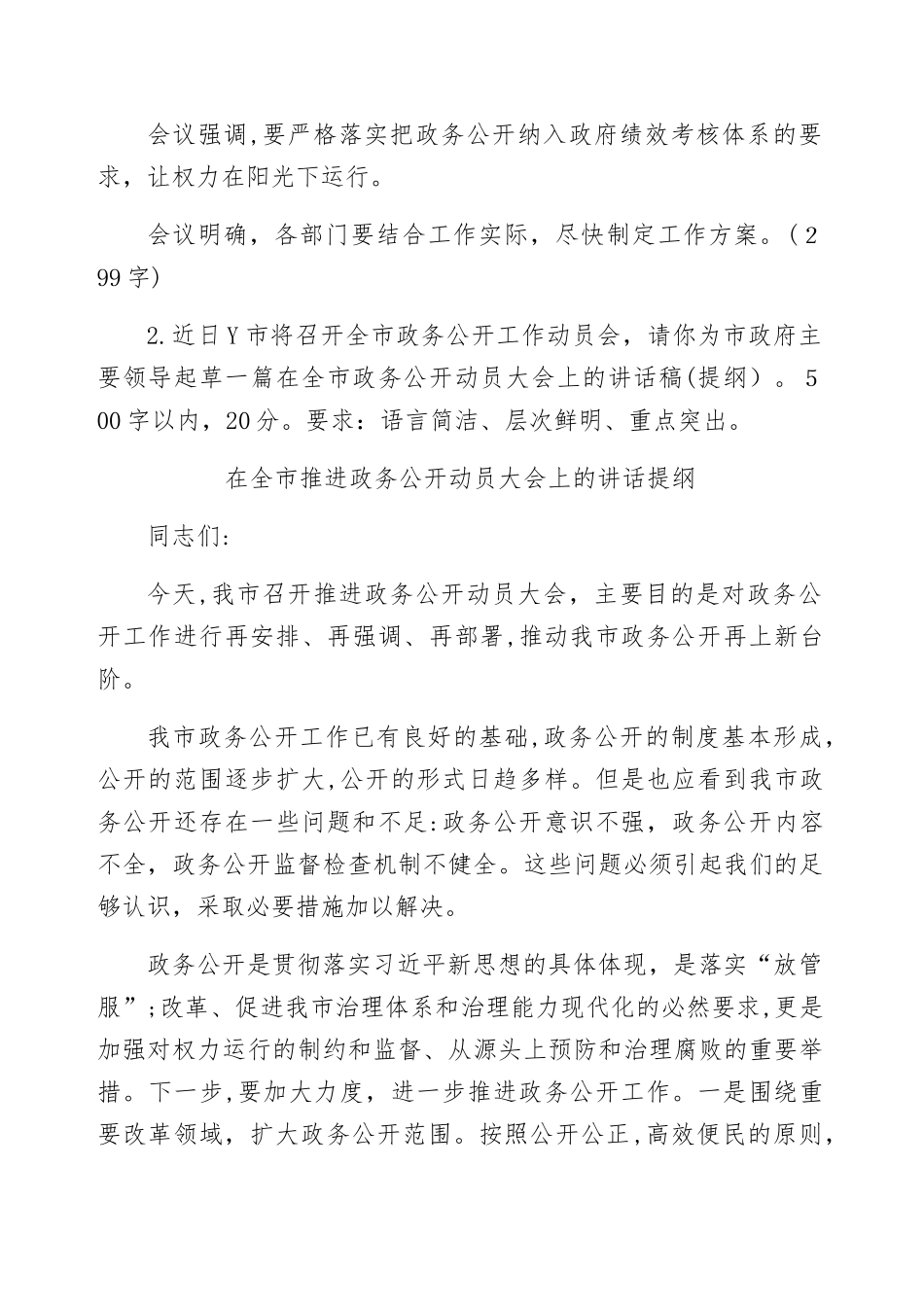 2024年辽宁省直机关公开遴选公务员笔试模拟真题及解析_第3页