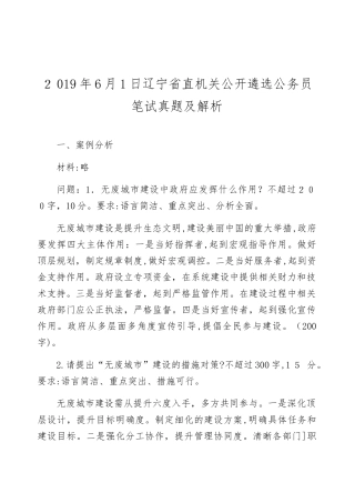 2024年辽宁省直机关公开遴选公务员笔试模拟真题及解析