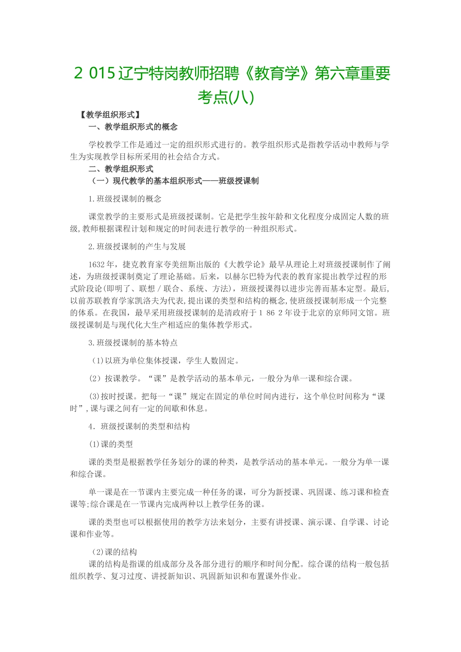 2024年辽宁特岗教师招聘教育学重要考点八_第1页
