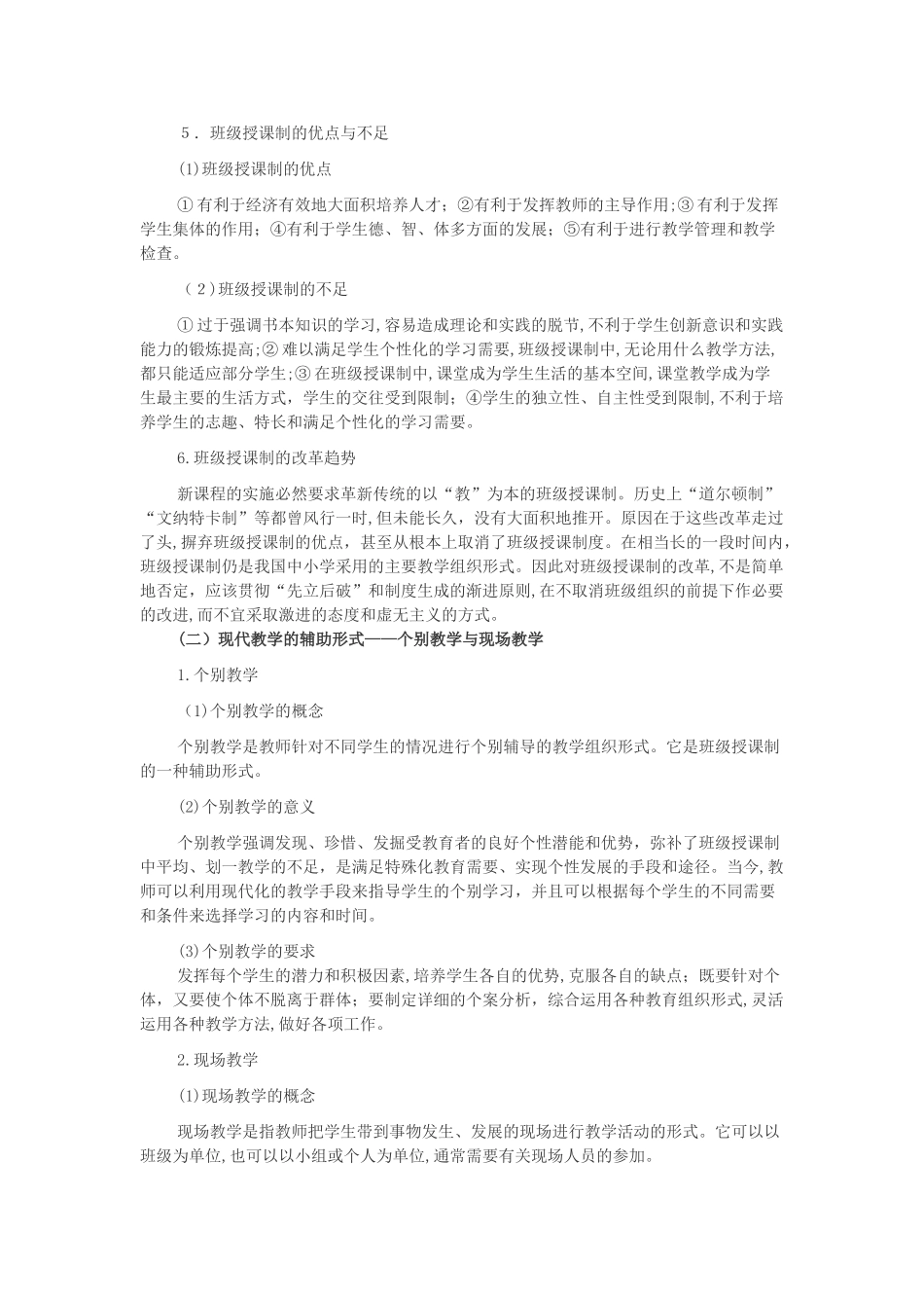2024年辽宁特岗教师招聘教育学重要考点八_第2页