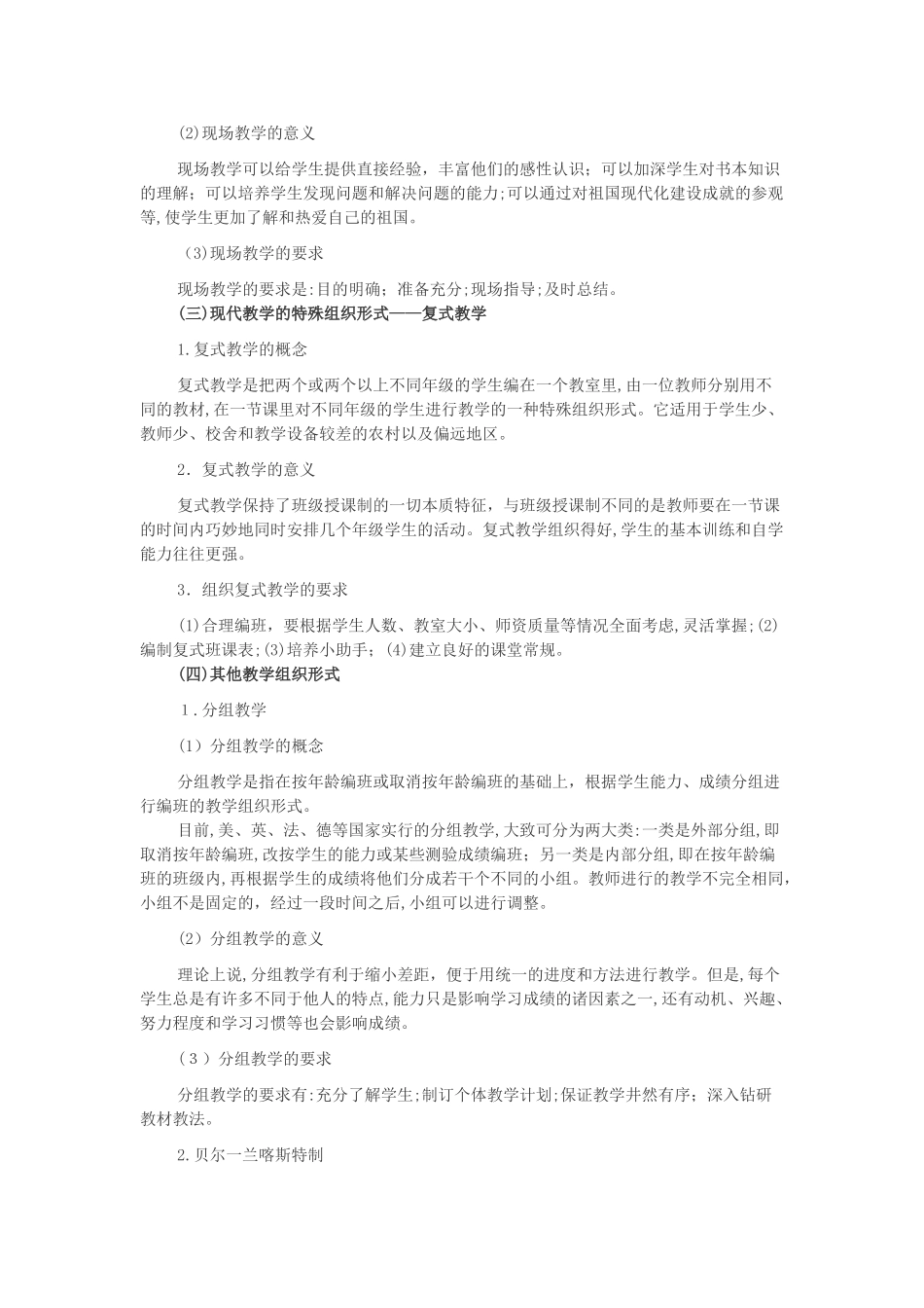 2024年辽宁特岗教师招聘教育学重要考点八_第3页