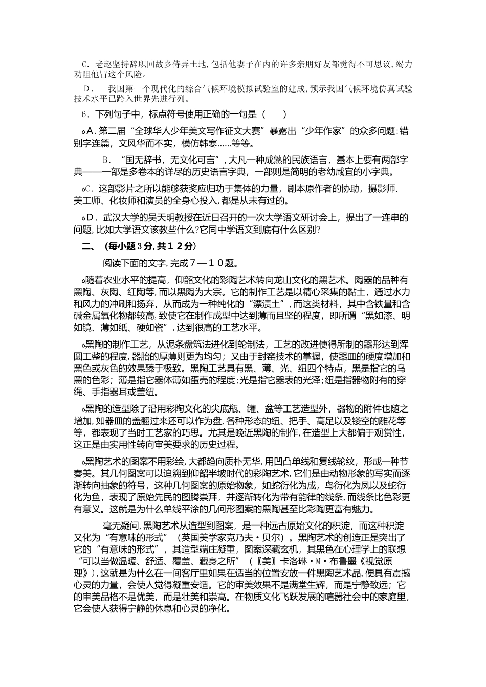 2024年辽宁冶金职业技术学院单招语文模拟试题及答案_第2页