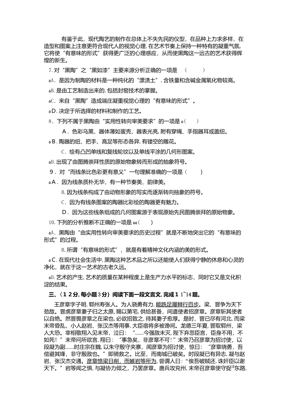 2024年辽宁冶金职业技术学院单招语文模拟试题及答案_第3页