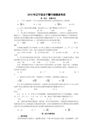 2024年辽宁政法干警行测全真模拟试卷