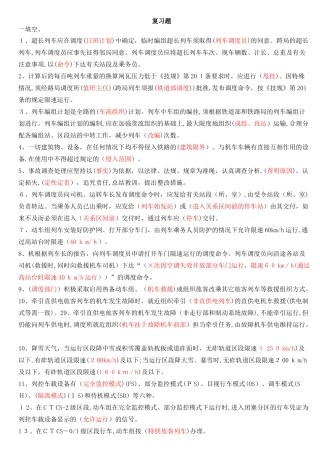 2024年列车调度员上岗考试题答案