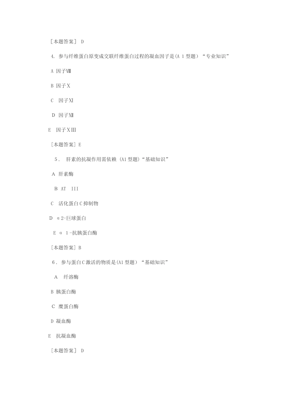 2024年临床检验技师检验基础仿真题_第2页