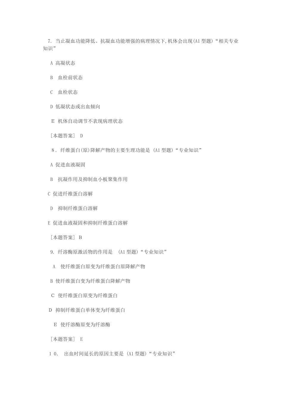 2024年临床检验技师检验基础仿真题_第3页