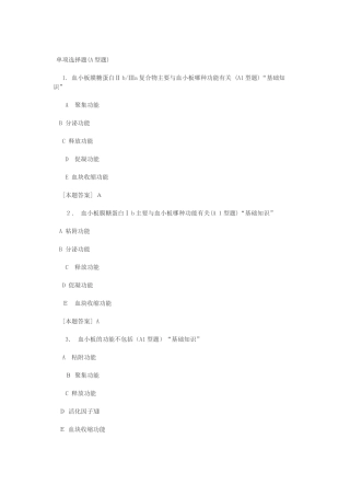 2024年临床检验技师检验基础仿真题