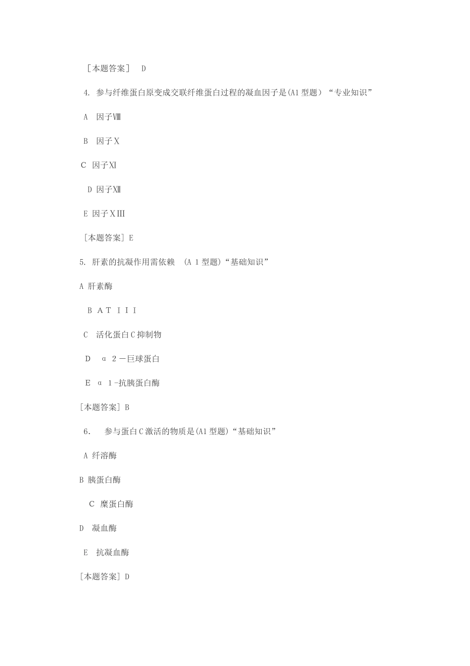 2024年临床检验技师检验基础模拟题_第2页