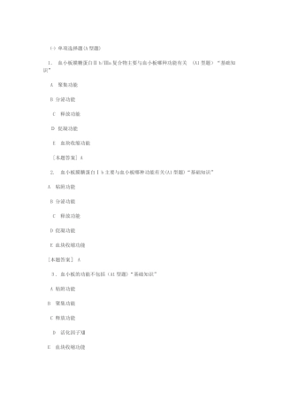 2024年临床检验技师检验基础模拟题