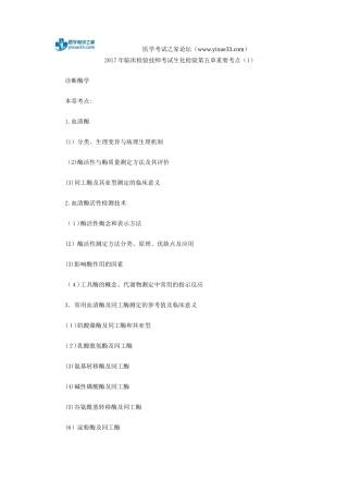 2024年临床检验技师考试生化检验重要考点