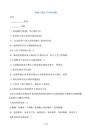 2024年临床三基三严考试试题