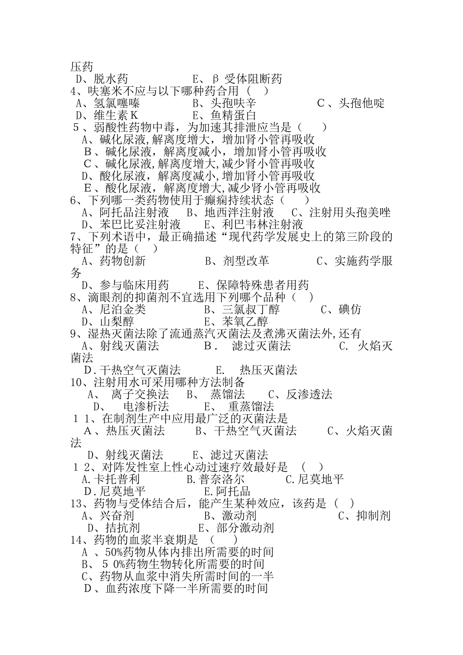 2024年临床药学岗位招聘考试试卷_第2页