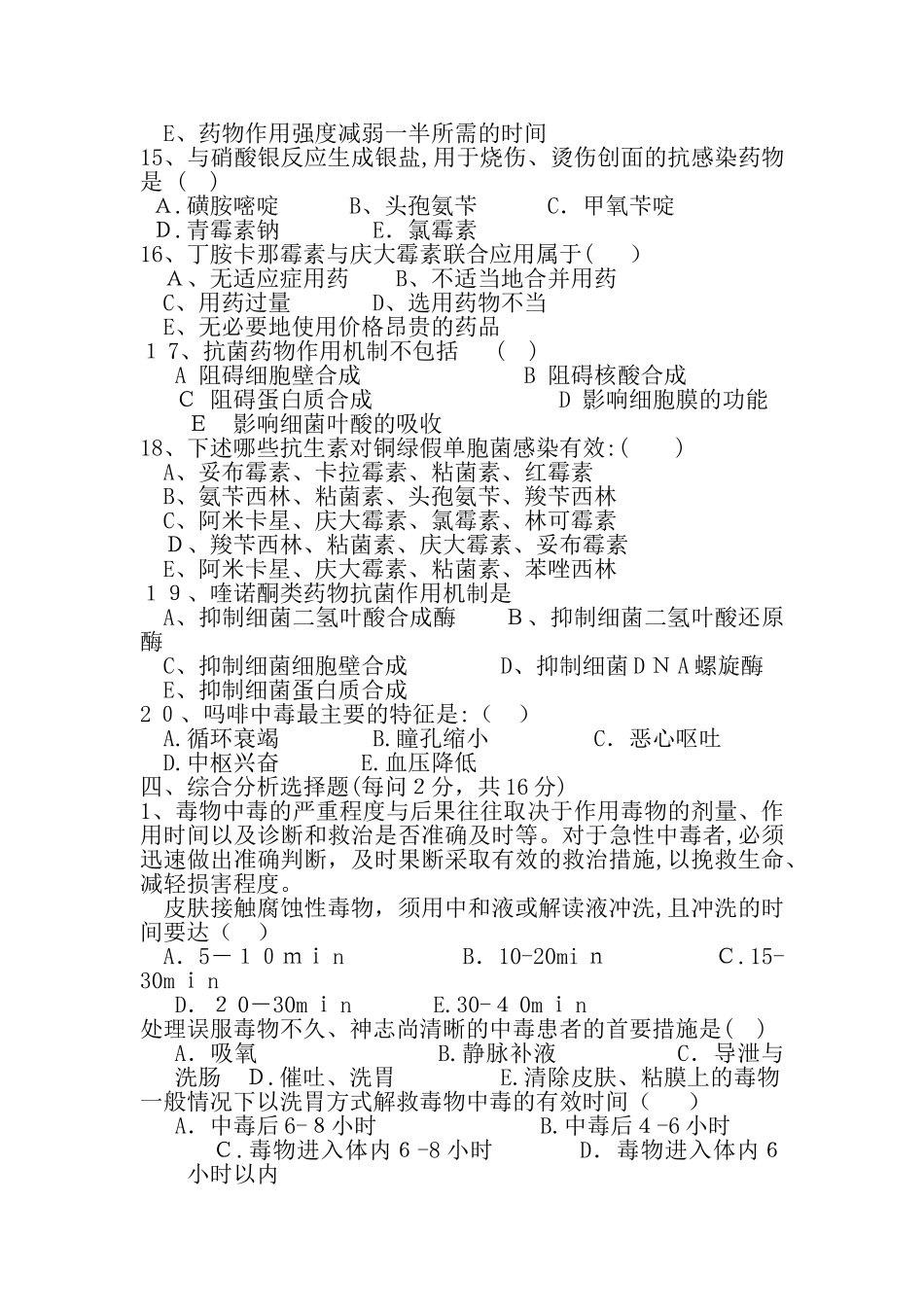 2024年临床药学岗位招聘考试试卷_第3页