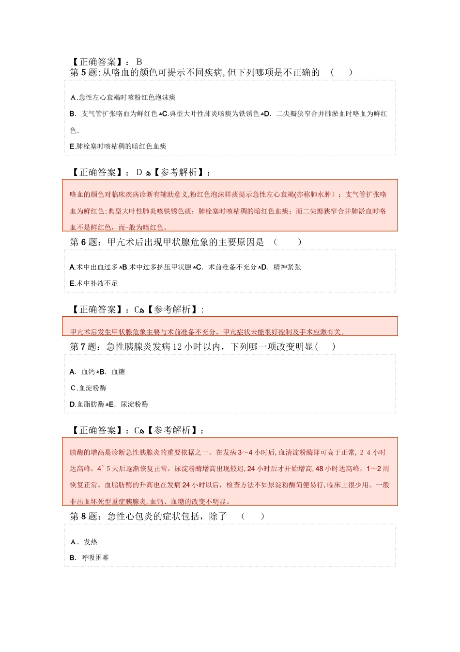 2024年临床医师考试全真模拟试题_第2页