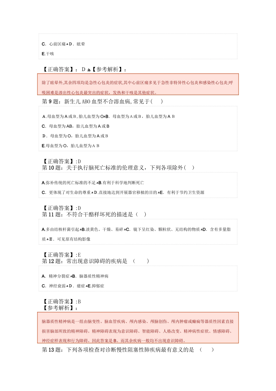 2024年临床医师考试全真模拟试题_第3页