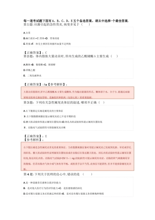 2024年临床医师考试全真模拟试题