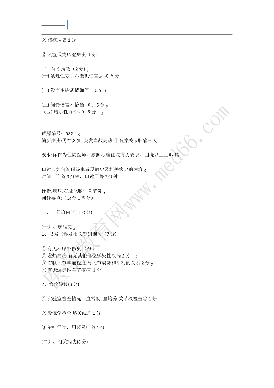 2024年临床医师资格实践技能考试第一站病史采集_第3页