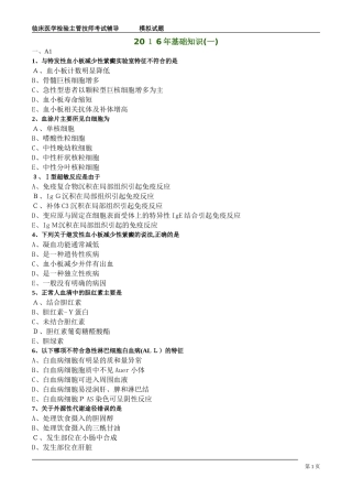 2024年临床医学检验主管技师考试模拟试题