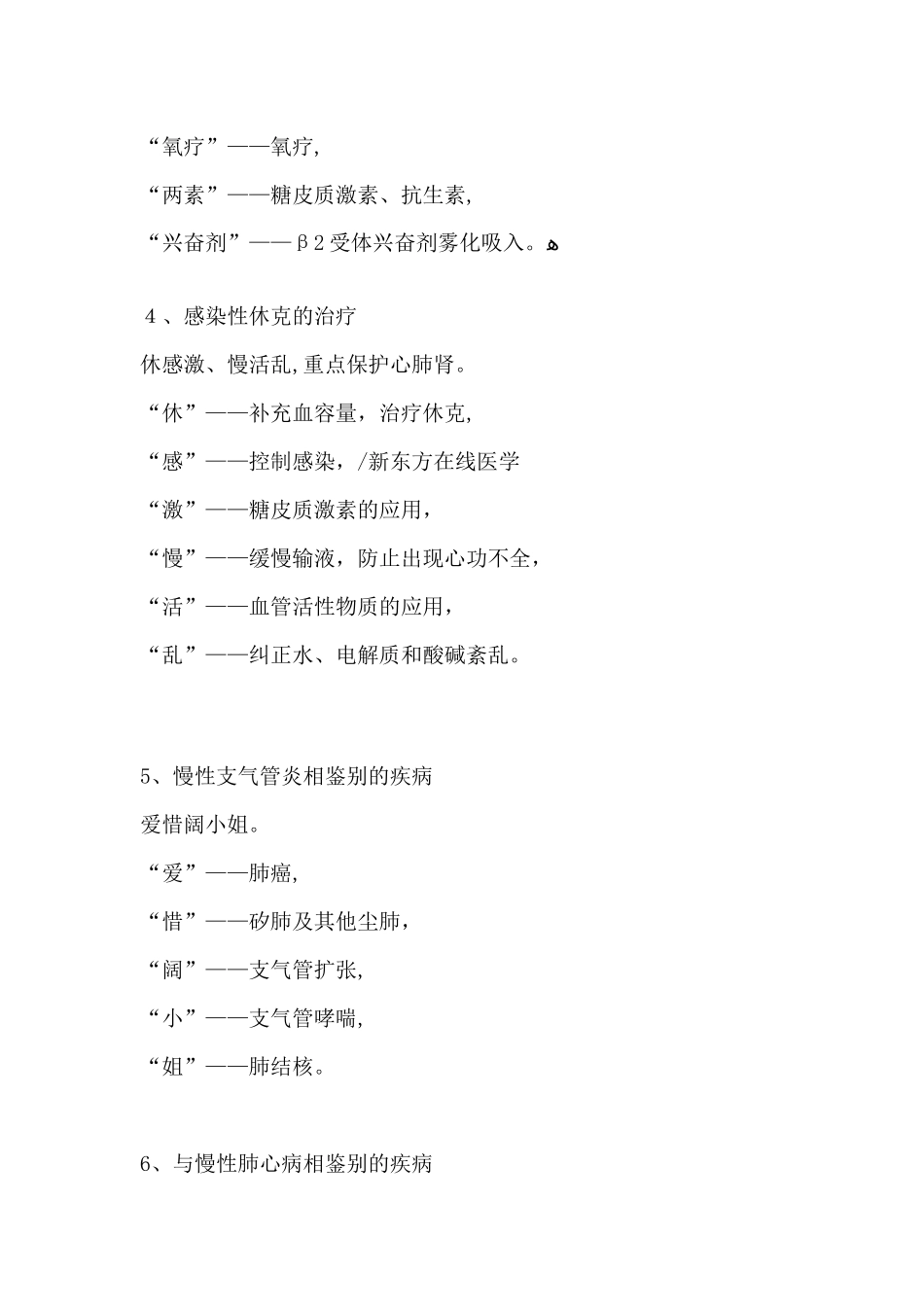 2024年临床医学生必背口诀_第2页
