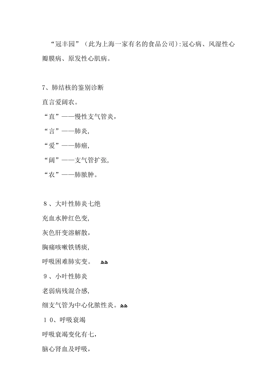 2024年临床医学生必背口诀_第3页