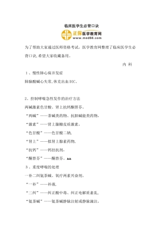 2024年临床医学生必背口诀