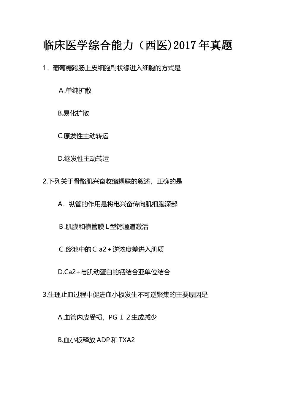 2024年临床医学综合能力西医模拟真题_第1页