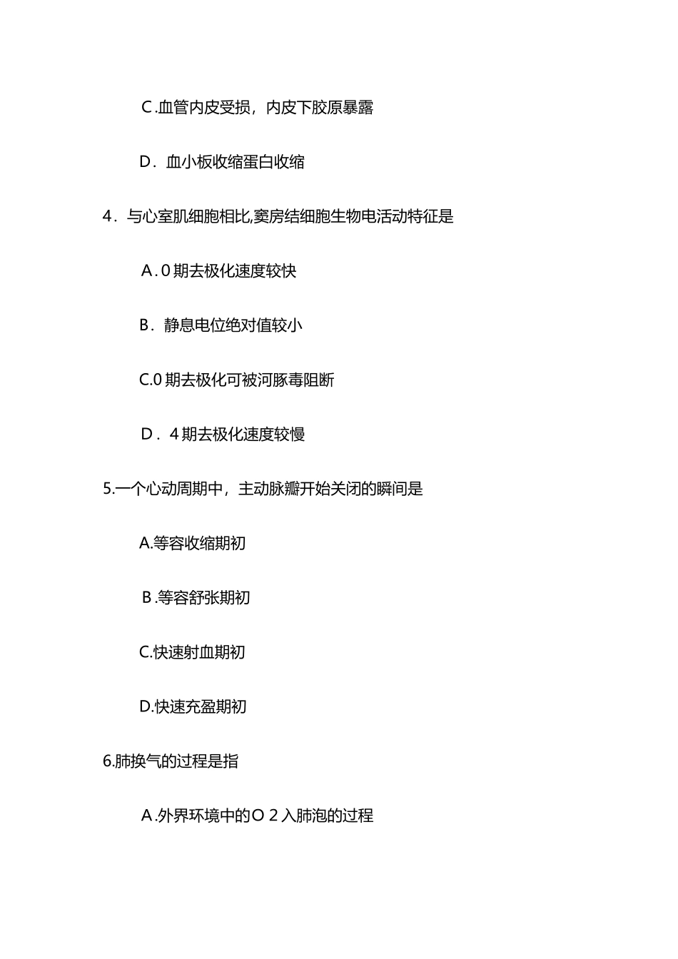 2024年临床医学综合能力西医模拟真题_第2页