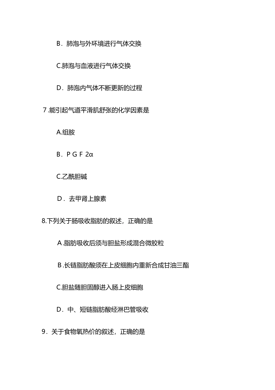 2024年临床医学综合能力西医模拟真题_第3页