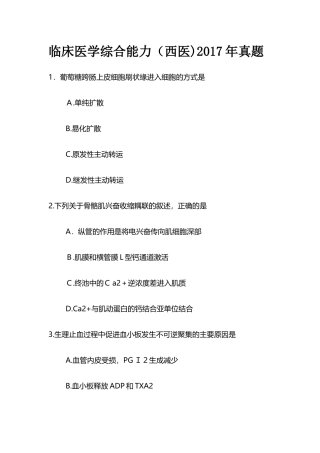 2024年临床医学综合能力西医模拟真题