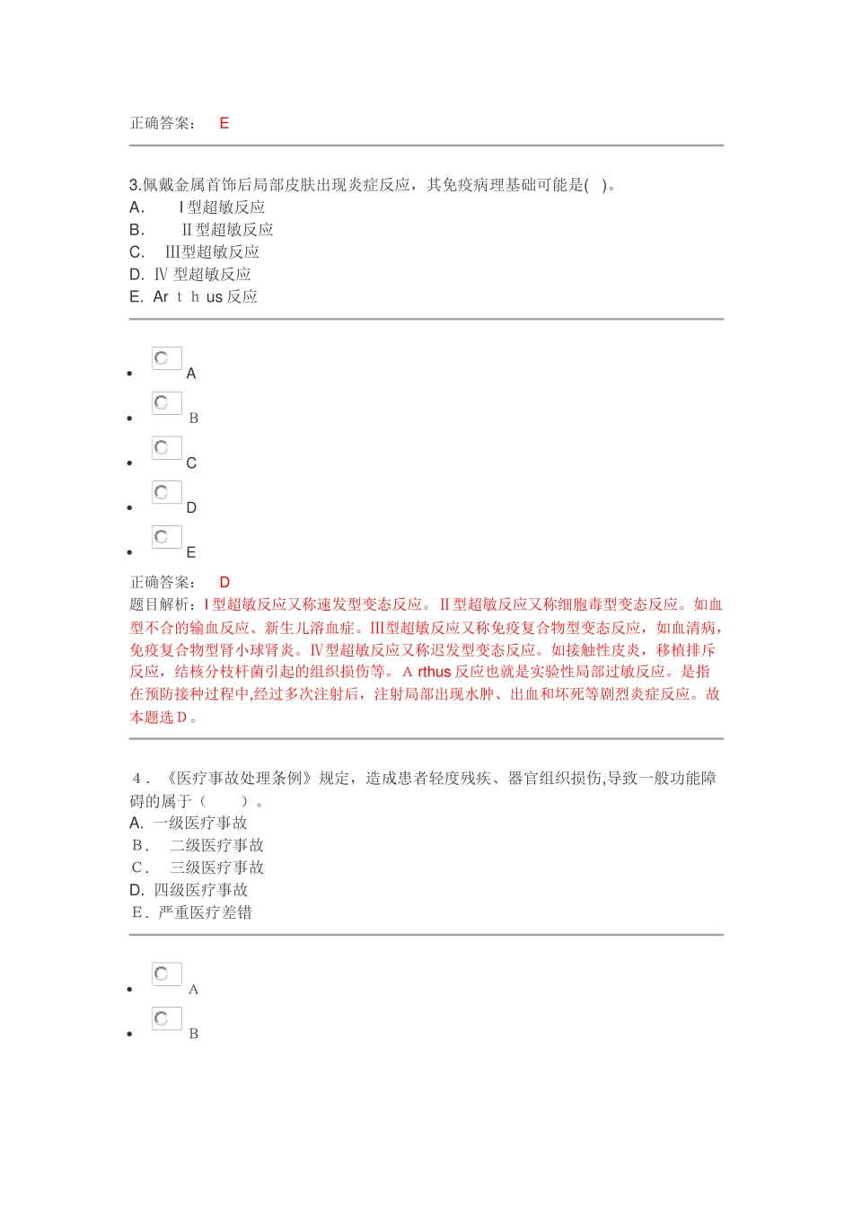 2024年临床执业医师冲刺卷一第一单元_第2页