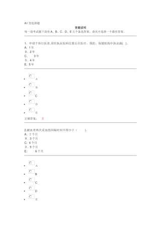 2024年临床执业医师冲刺卷一第一单元