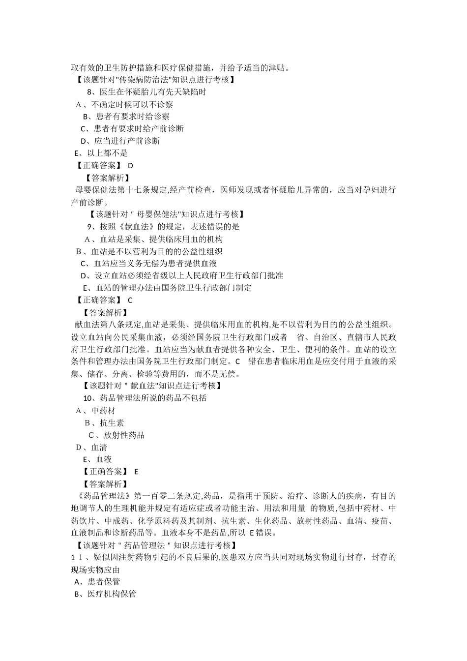2024年临床执业医师冲刺通关试题及答案_第3页