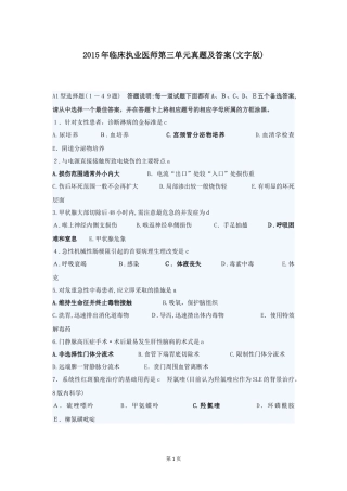 2024年临床执业医师第三单元真题及答案