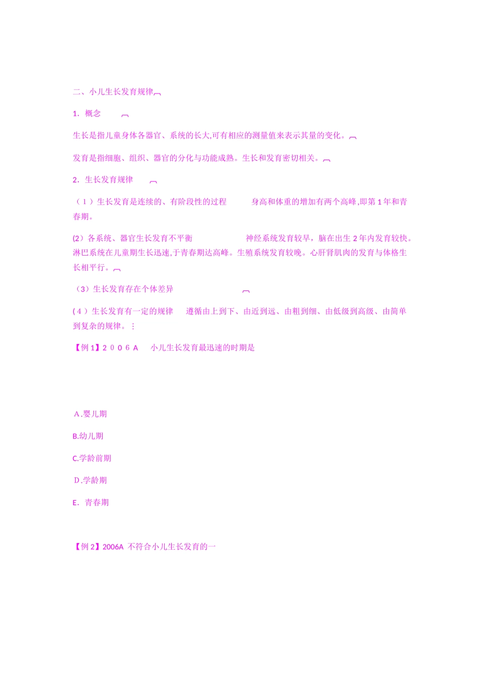 2024年临床执业医师儿科_第3页