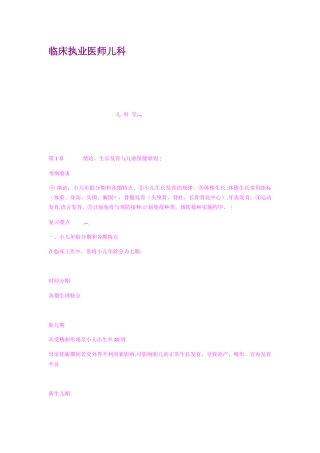 2024年临床执业医师儿科