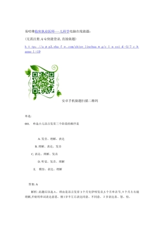 2024年临床执业医师儿科学考试精选合集单选含答案解析